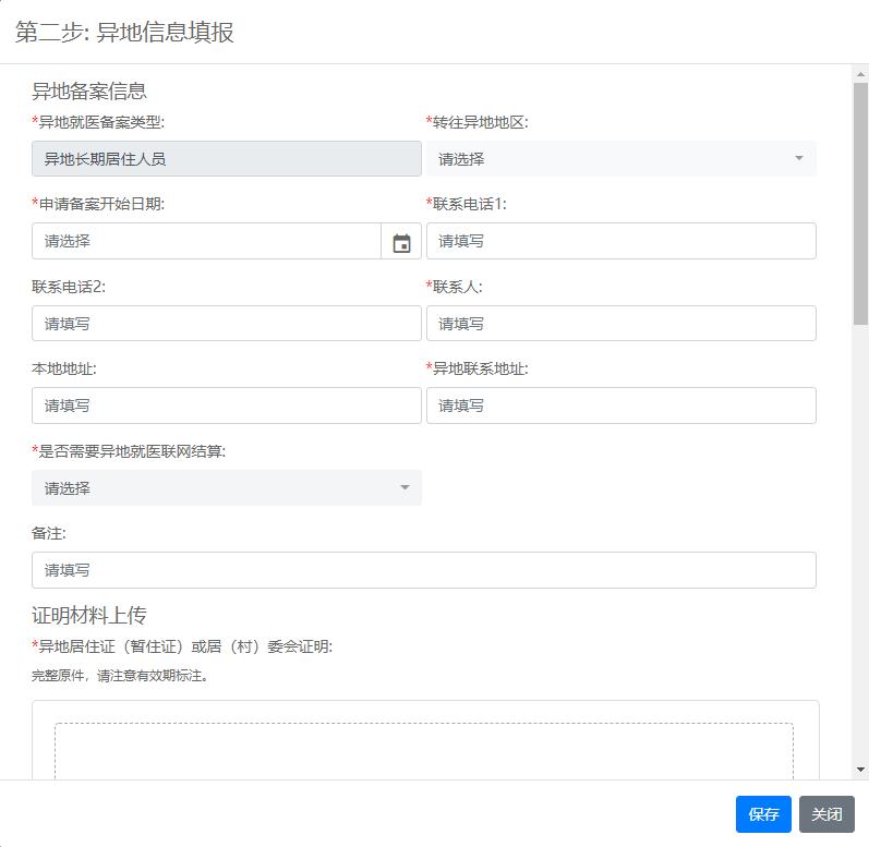 怎么办理异地就医登记备案手续,徐州医保异地就医线上备案流程