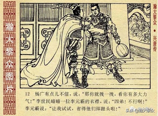 兴唐传连环画杨广下扬州,横版连环画兴唐传杨广下扬州