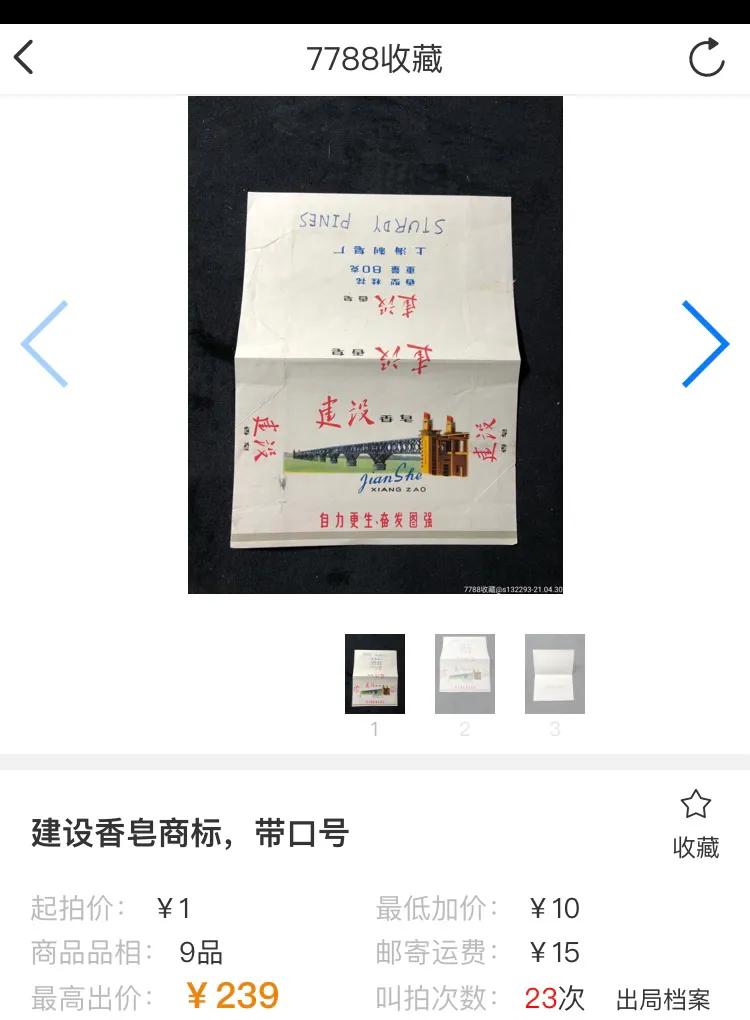 老肥皂盒收藏,古董收藏肥皂盒