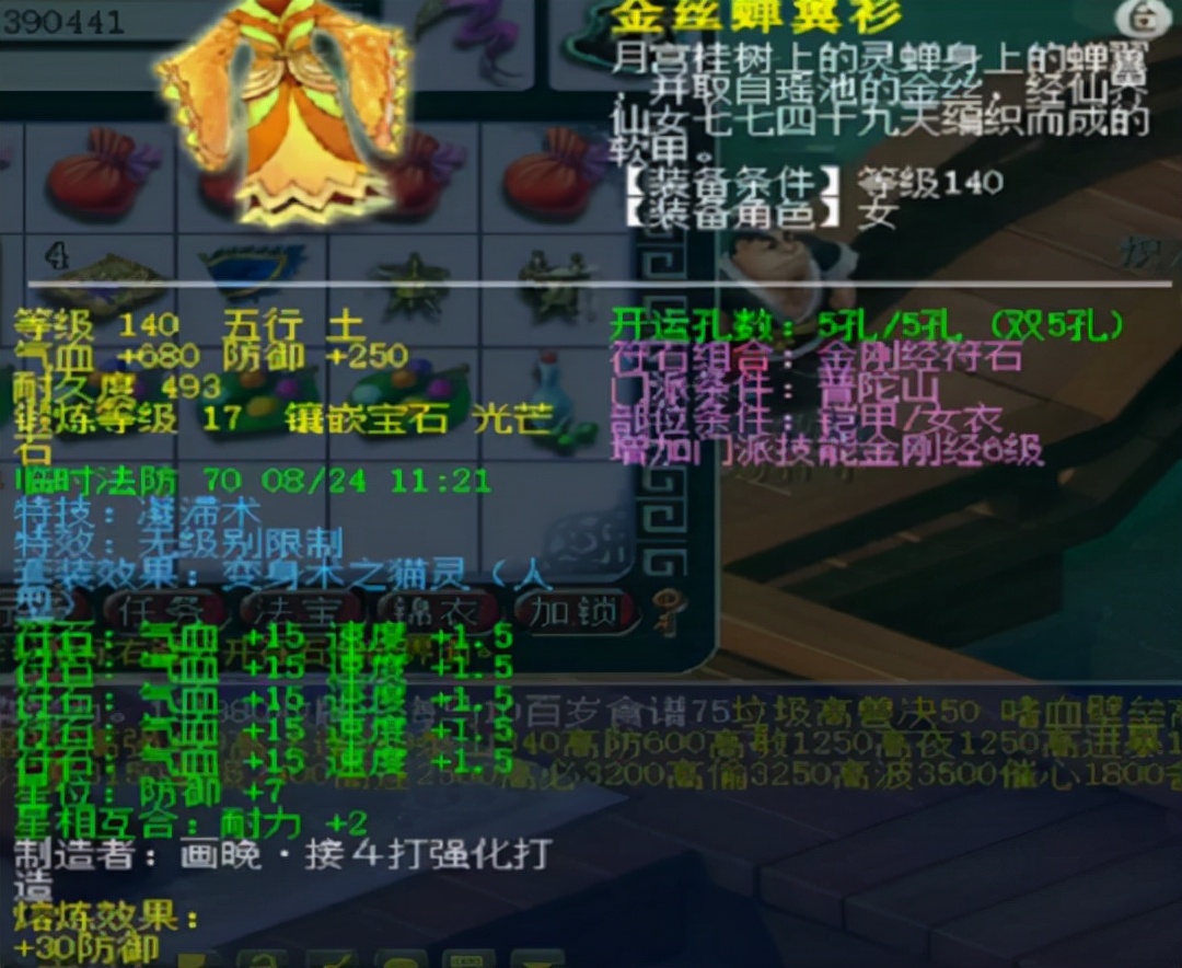 梦幻西游手游69普陀山特技,梦幻西游69普陀任务装备推荐