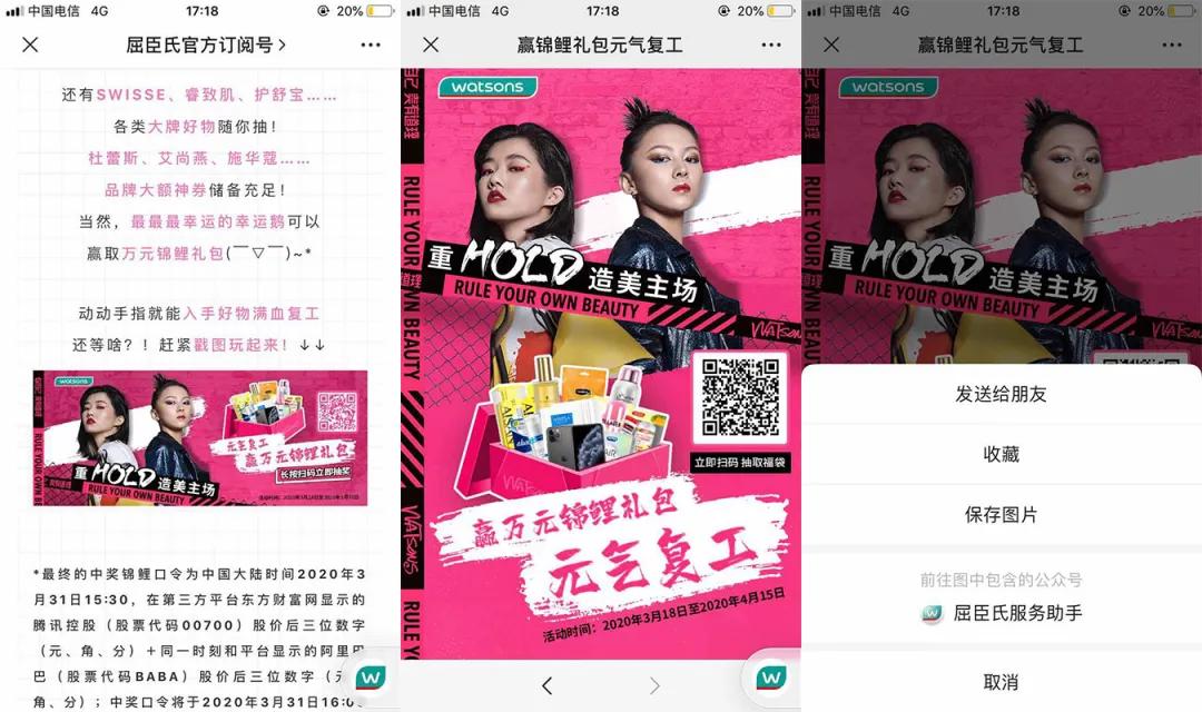 会员6500万，估值超2000亿，为啥说屈臣氏才是微信卖货之王？