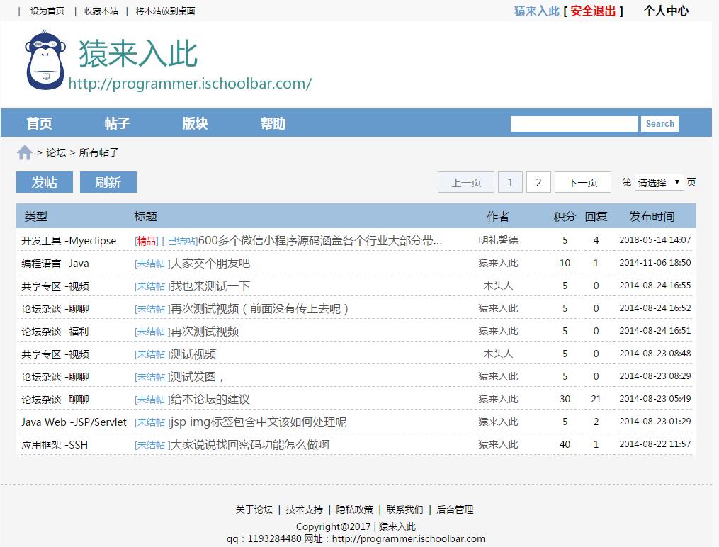 Jsp+Ssh+Mysql实现的JavaWeb论坛系统源码附带视频指导运行教程