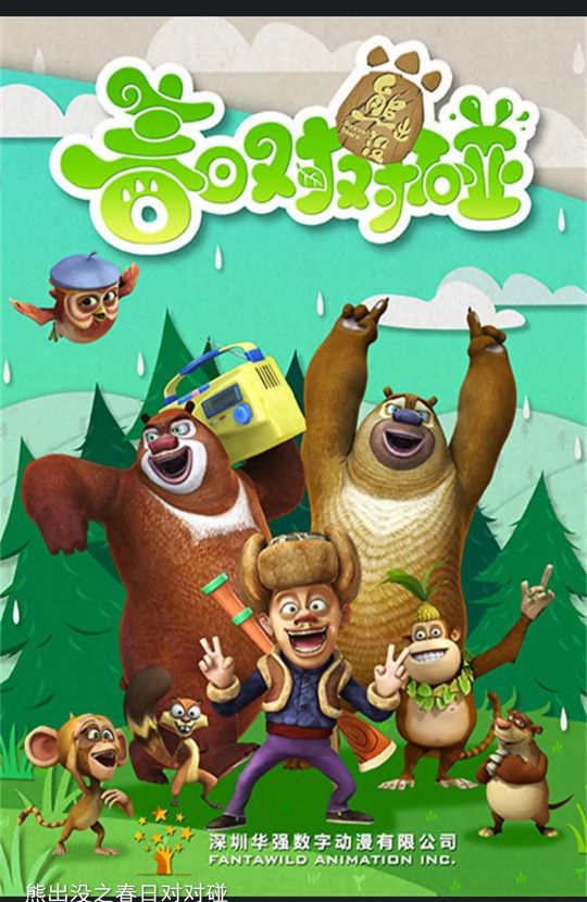 中国动漫巅峰时期是什么时候,熊出没长达十年的国漫统治时期