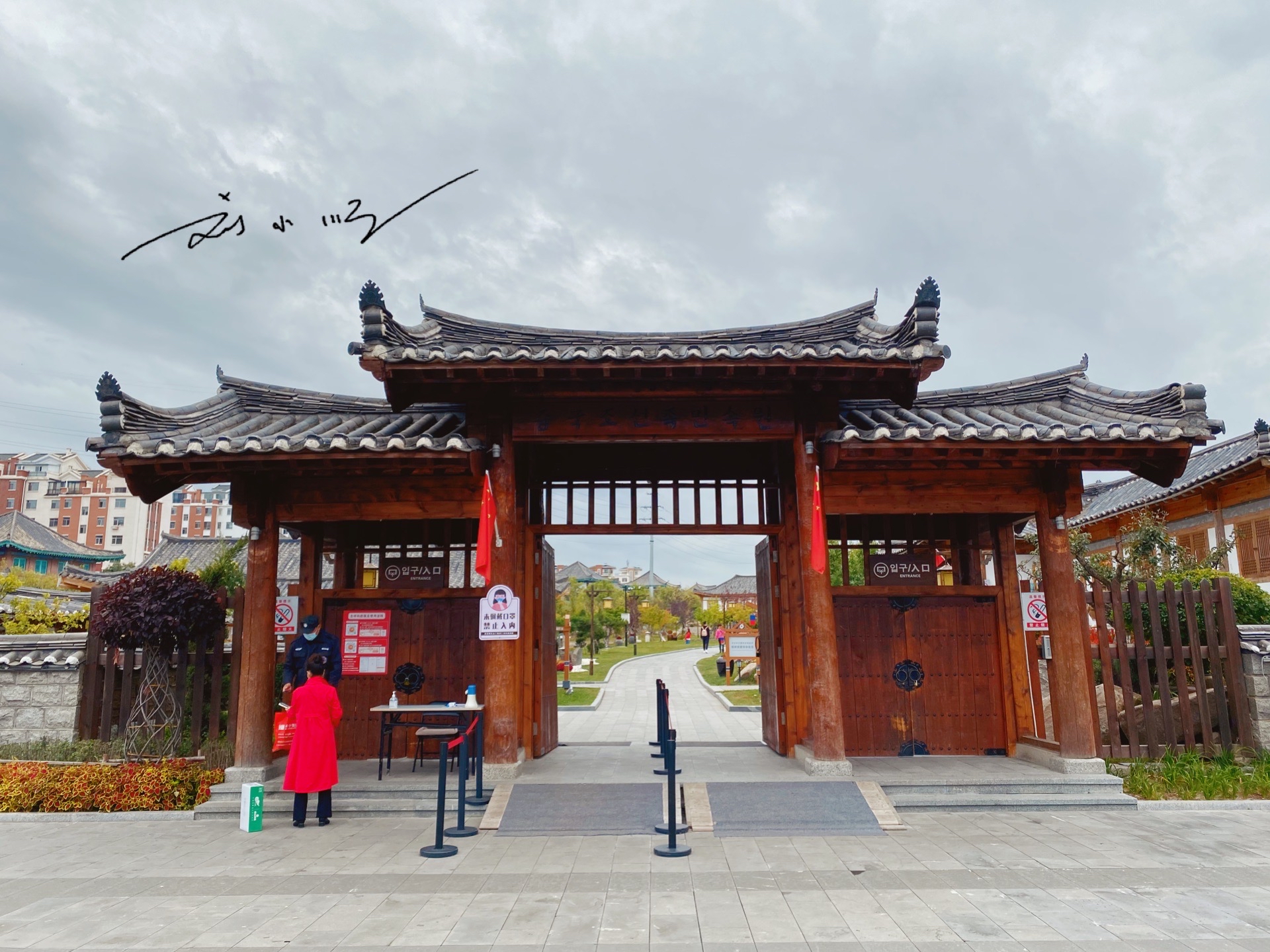 延吉朝鲜族民俗园都有什么,吉林省延吉市朝鲜族民俗园美景