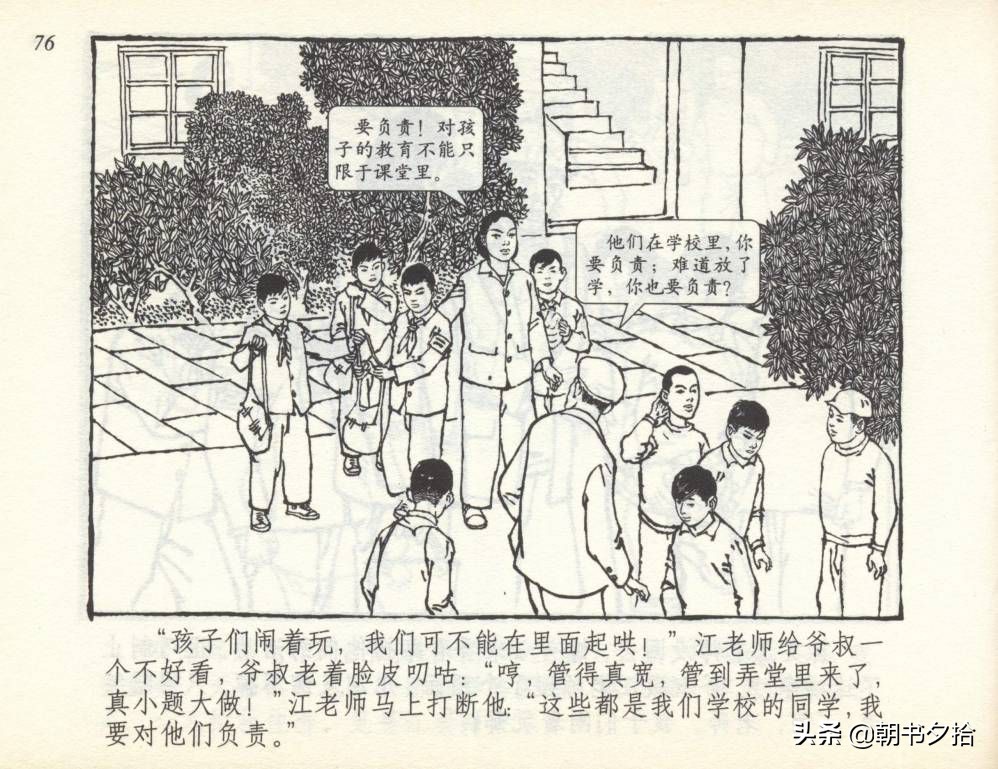 和足球有关的老连环画,连环画小足球队上下集