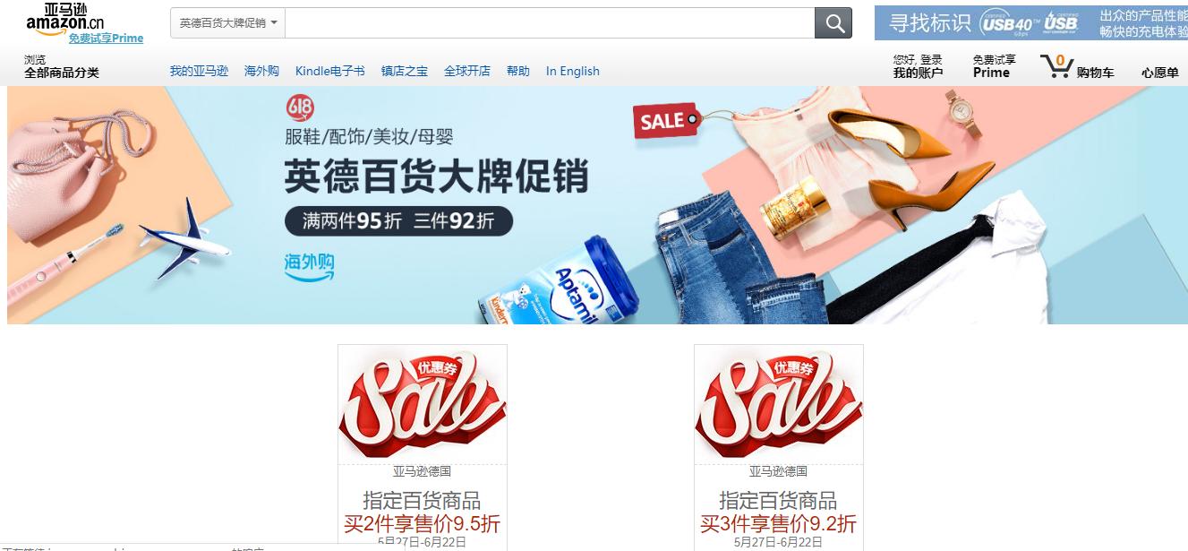 天猫京东亚马逊618,618大促淘宝