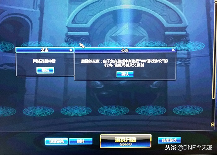 dnf封号10年的老玩家,dnf高级地下城封了