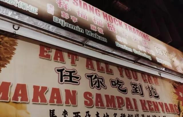 马来西亚哪里榴莲好吃又便宜,马来西亚39块钱榴莲自助