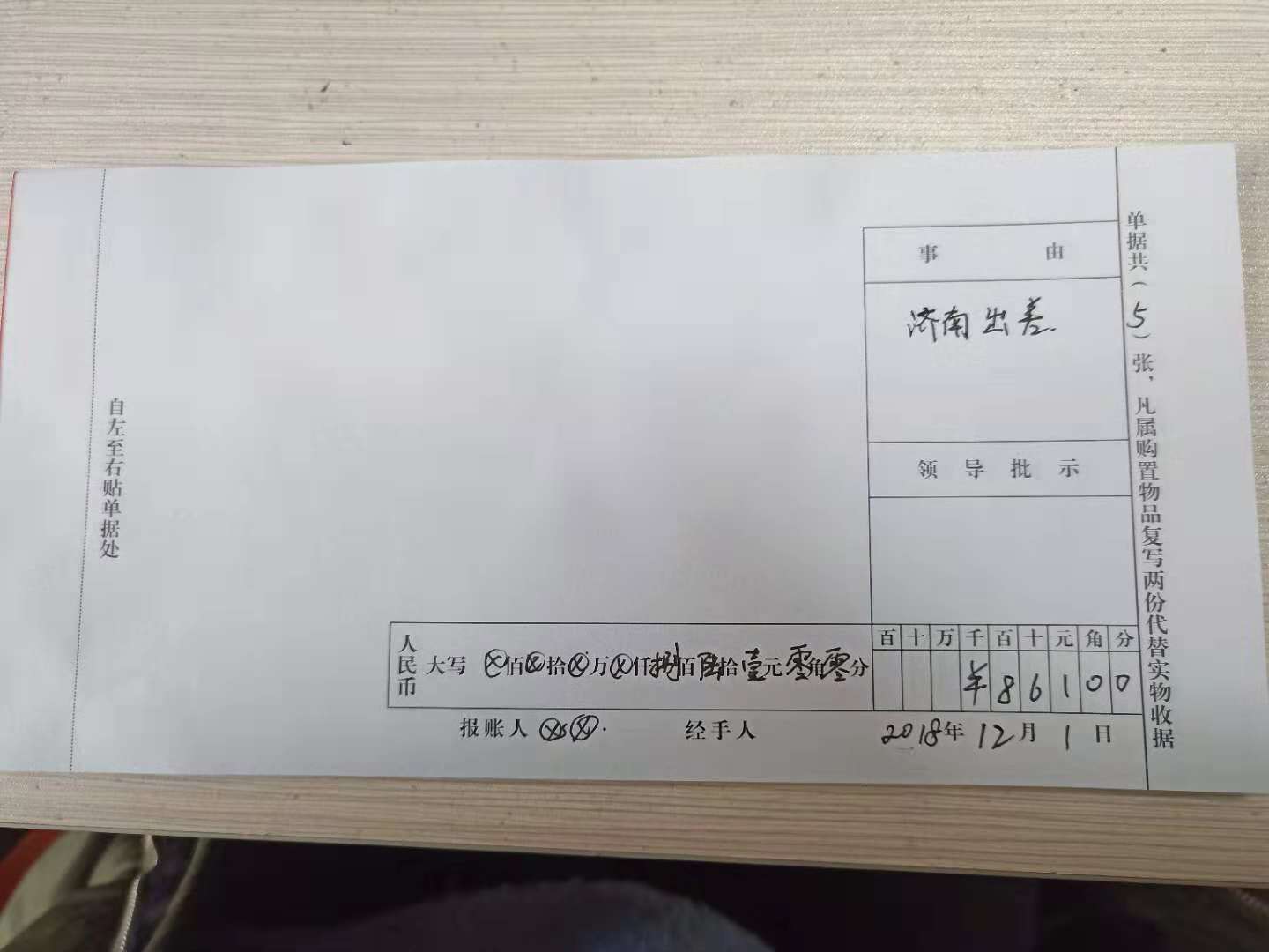 票据粘贴单填写样本,票据粘贴单正确填制方法