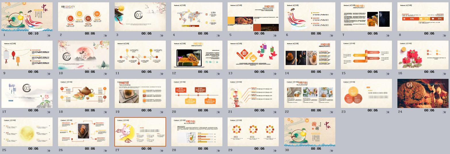 中秋节活动策划ppt,怎么制作中秋节主题活动ppt