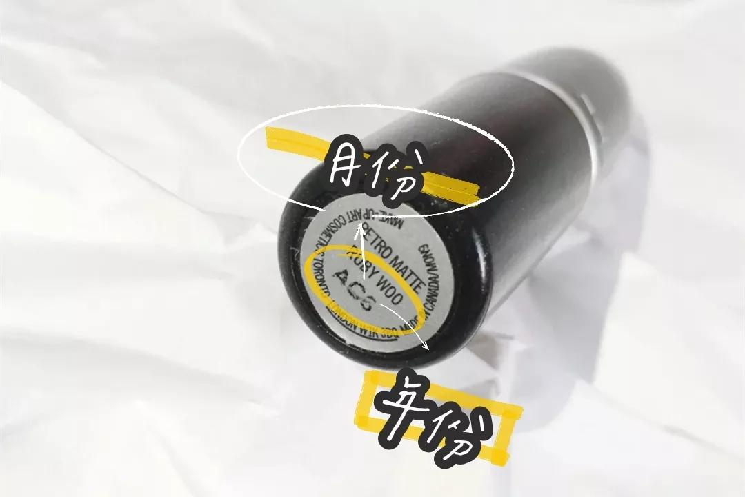 实用贴：教你分辨口红生产日期
