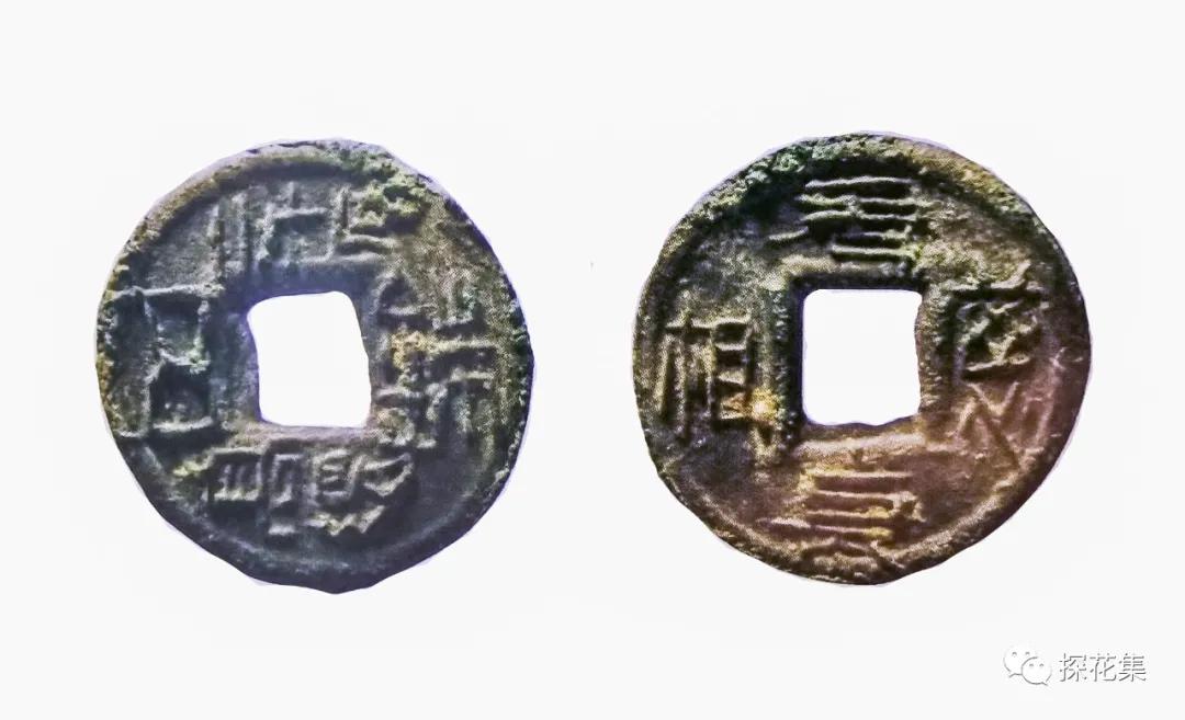 泉林探花︱刘说压胜钱:压胜钱的前世今生(序篇)