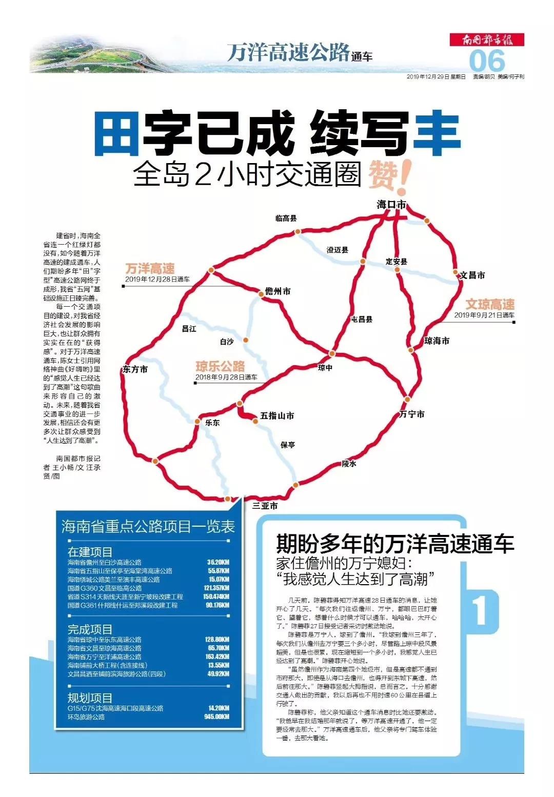 万洋高速通车,路通了生活就有了盼头