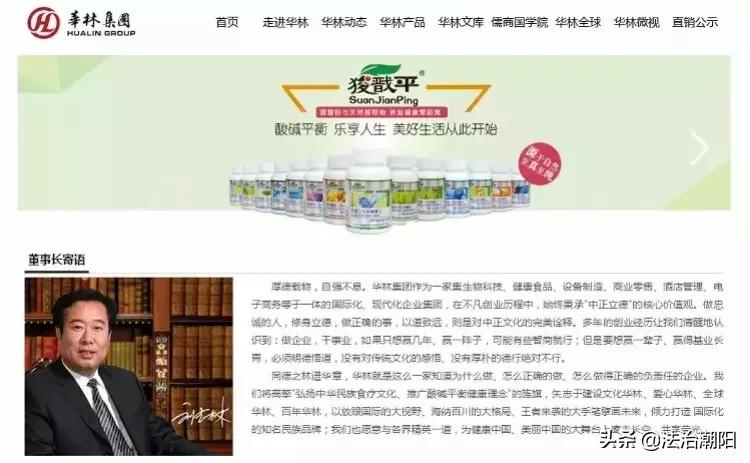 华林dds涉嫌传销曝光,商务部对权健和华林的处理结果