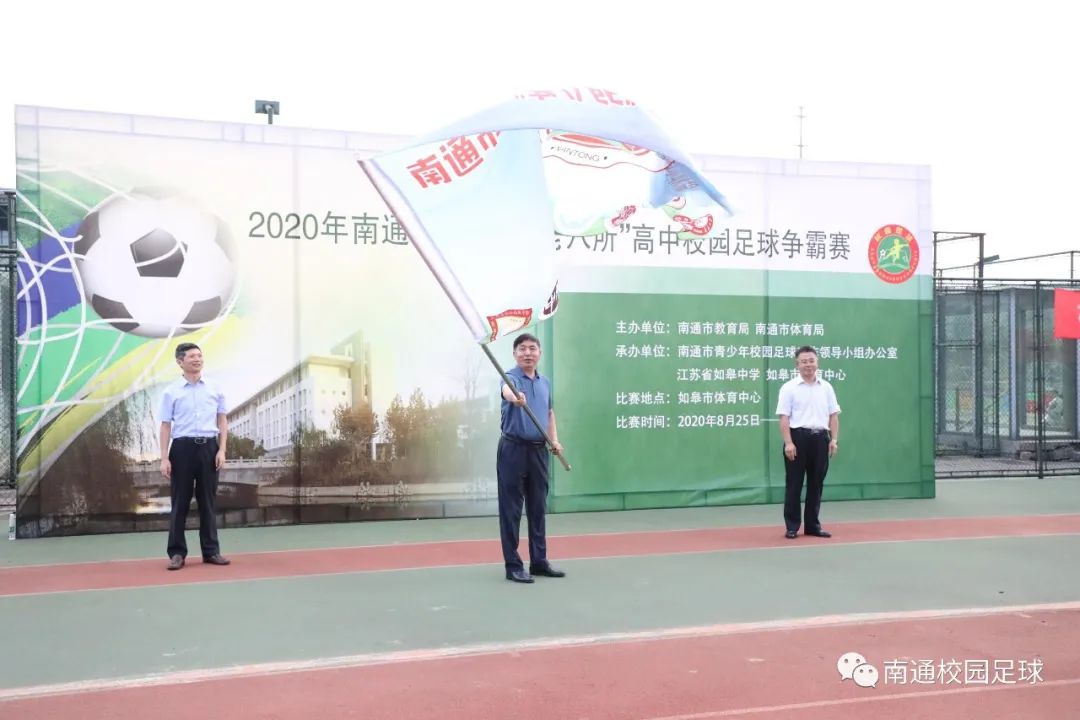 第二届南通高中足球争霸赛,南通市校园篮球联赛总决赛