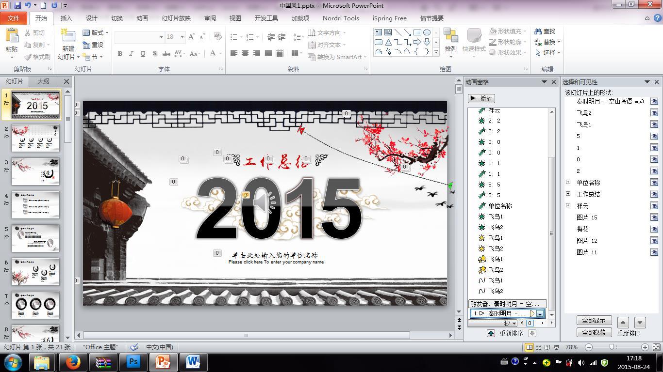 幻灯片怎么修改模板,幻灯片页码如何修改