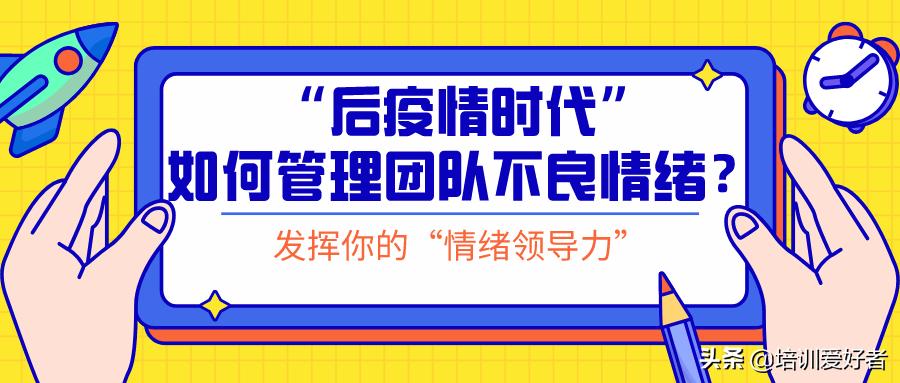 管理消极情绪四步法,控制负面情绪管理团队情绪