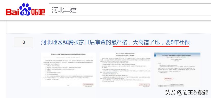河北张家口二建后审最新信息,河北二建后审最新消息