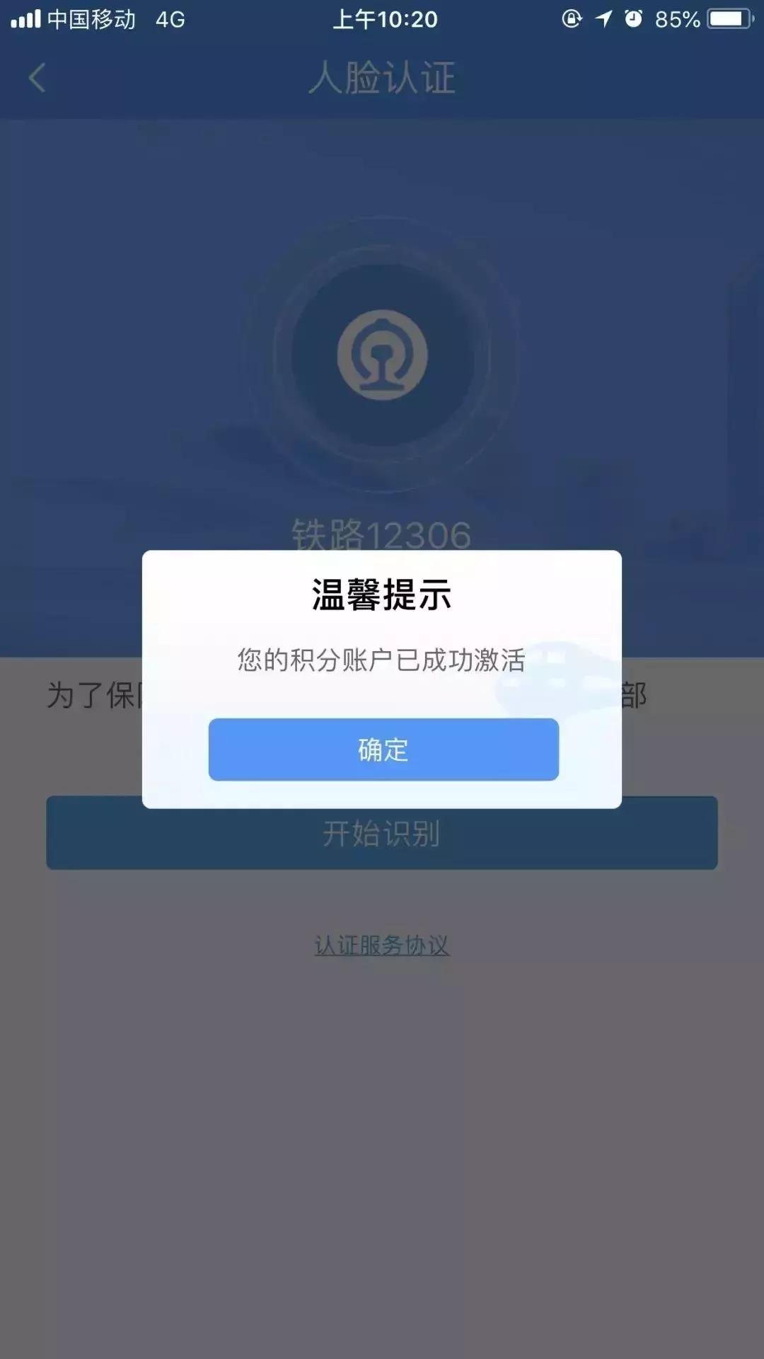 如何在网上激活12306账号,铁路12306激活