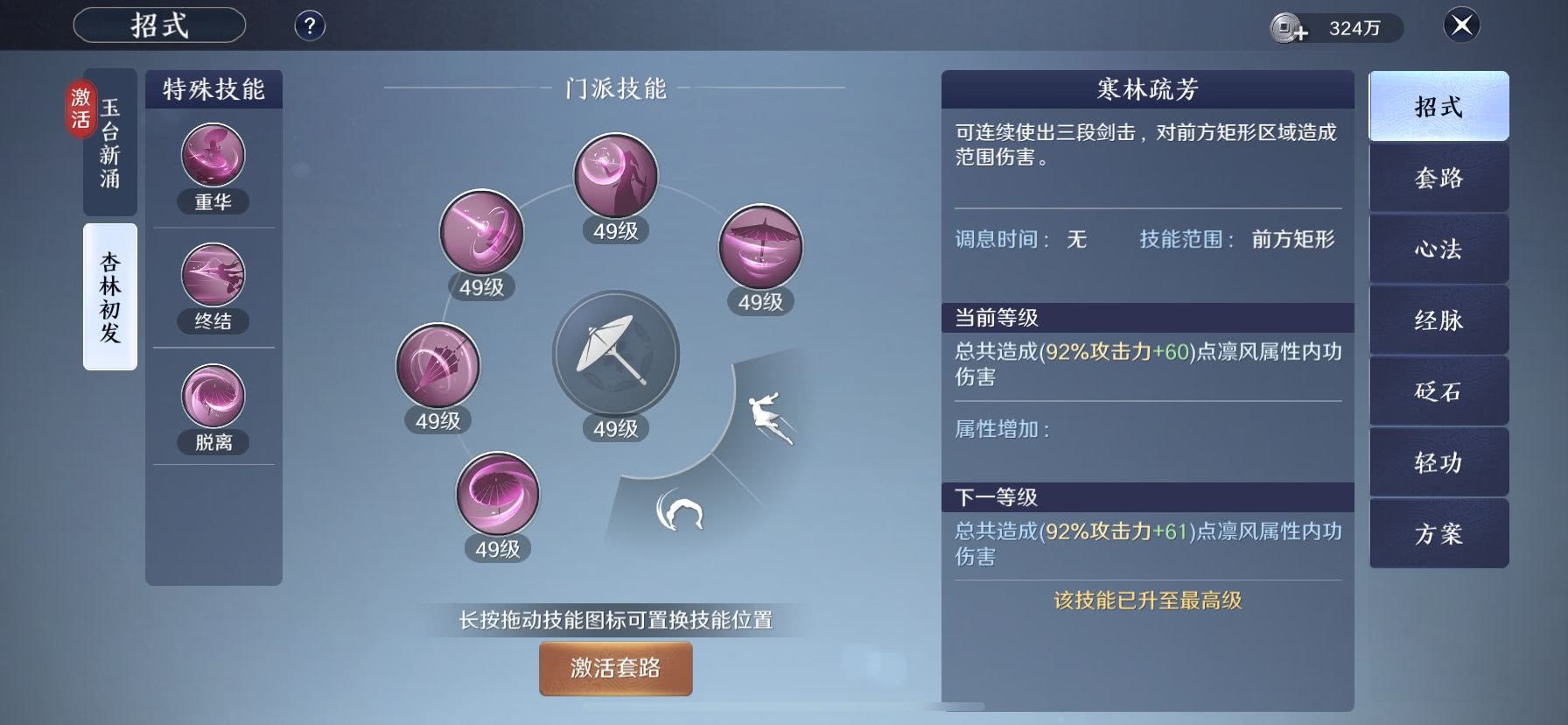 天涯明月刀手游天香技能详解,天涯明月刀手游天香技能