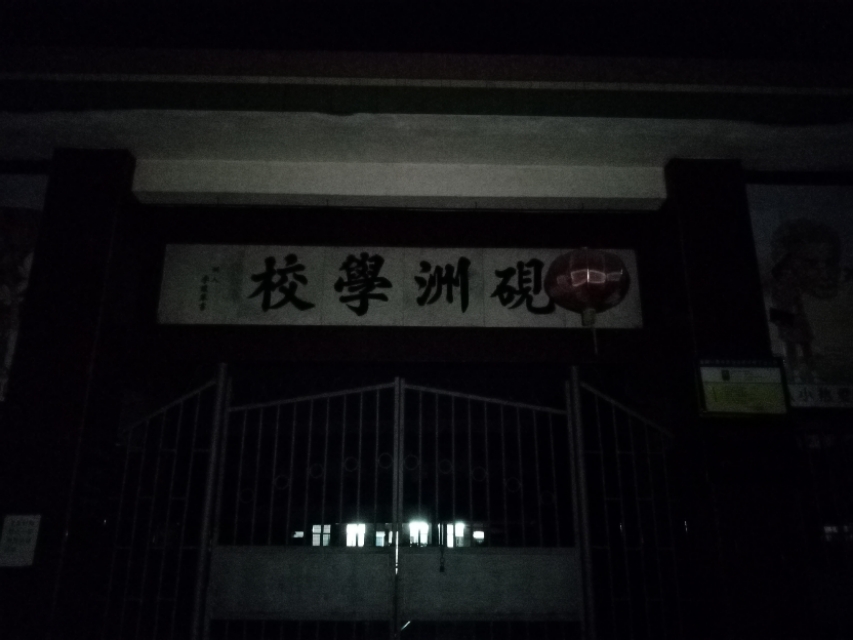 晚上荒无人烟的山路,砚洲岛还有沙滩吗