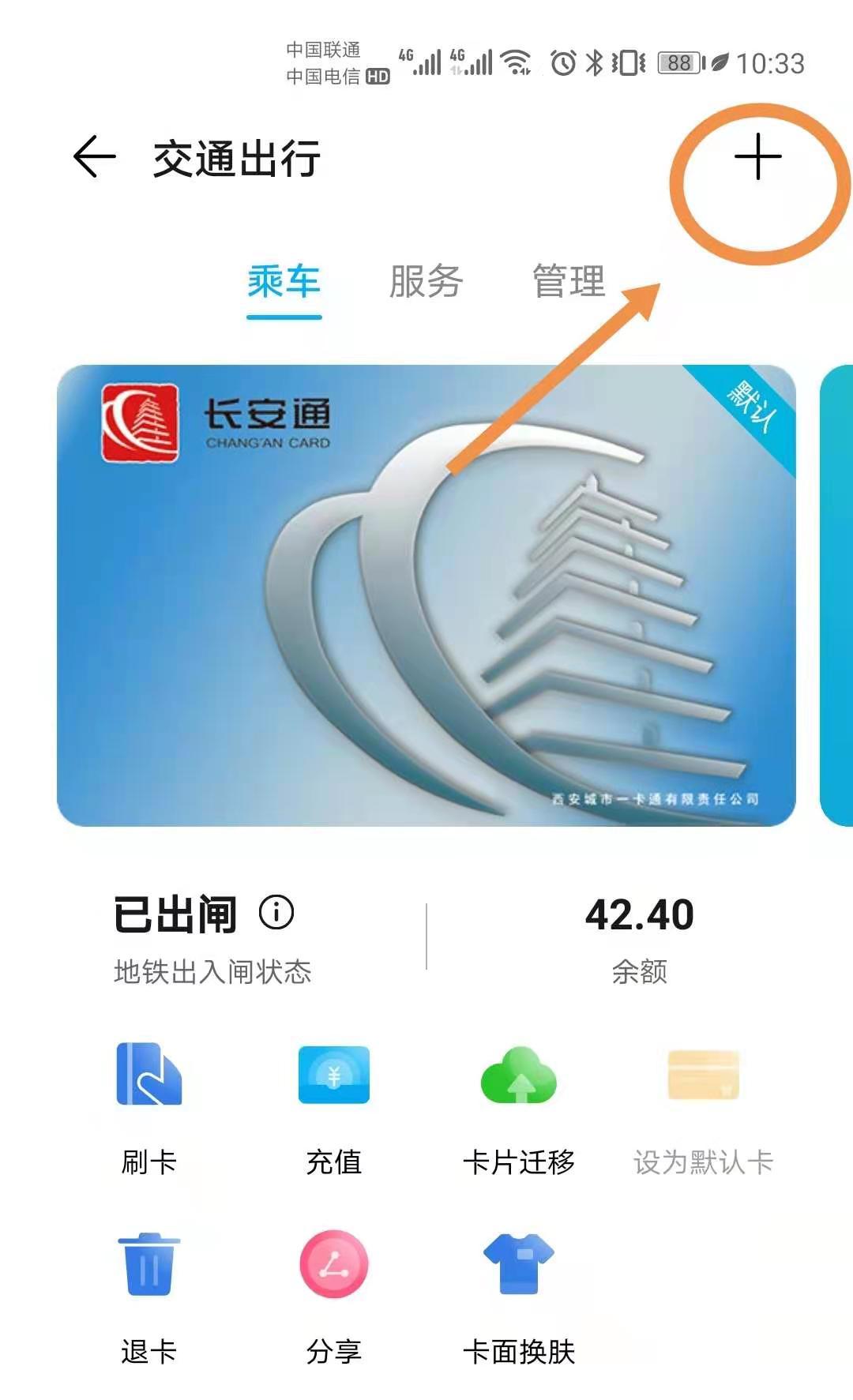 华为手机nfc刷公交卡正确图解,华为手机nfc公交卡总是多扣费