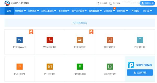 pdf一键转word,pdf一键转成三维图软件