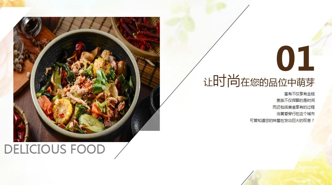 中国美食文化ppt模板,餐饮中国风ppt模板