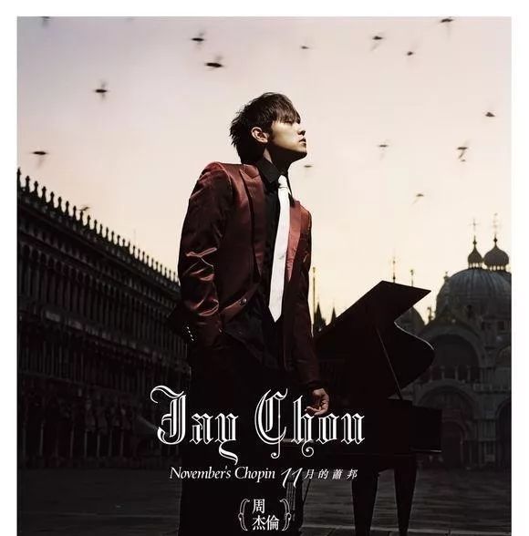 周杰伦谈夜曲一响上台领奖完整版,周杰伦领奖名场面夜曲全过程