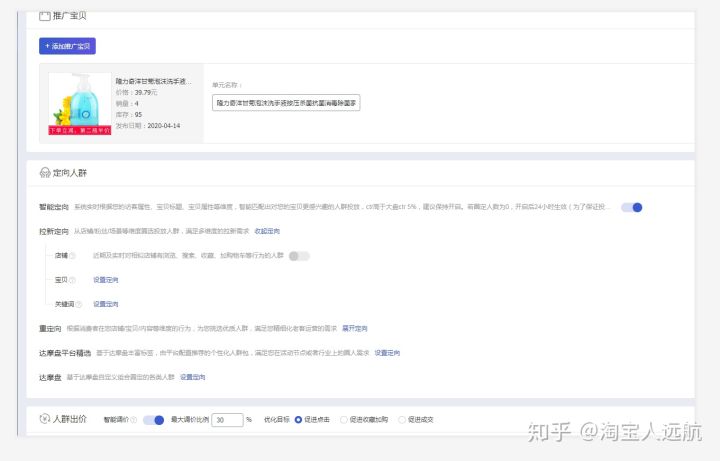 新店直通车智能推广还是标准推广,新品直通车是开标准还是智能推广