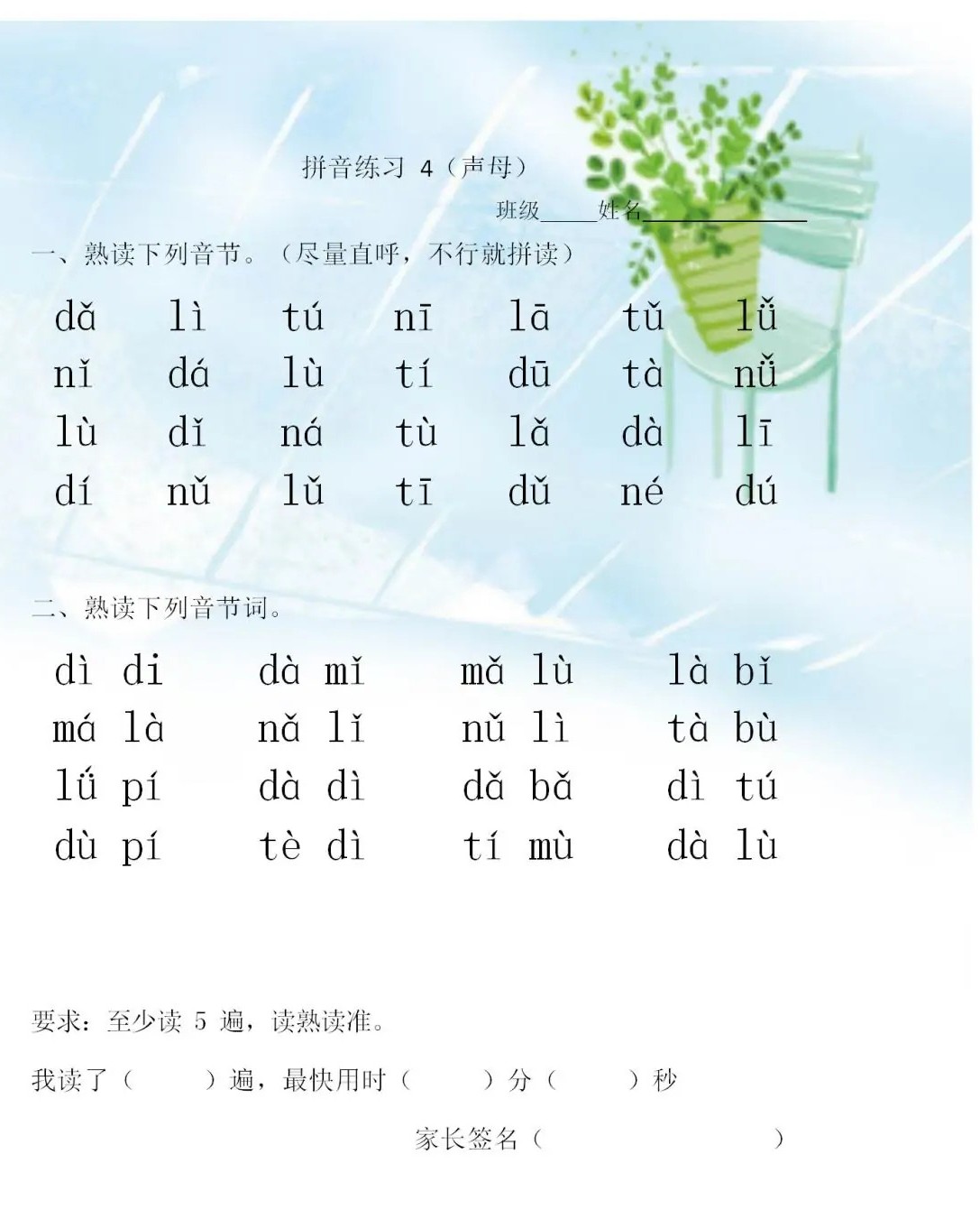 一年级语文音节拼读,一年级整体认读音节生字归纳