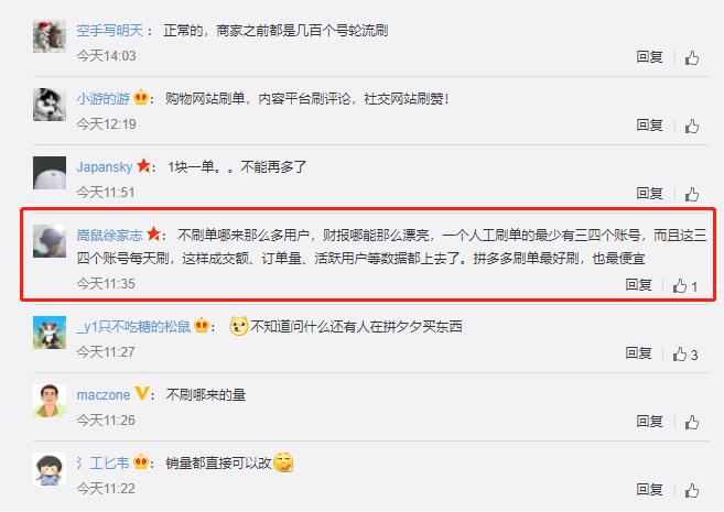 没有动力支持刷单！拼多多回应，网友：不刷单哪来那么多用户？