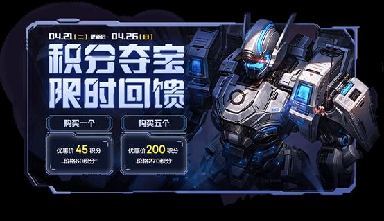 王者荣耀4月21日更新内容，55开黑节将送免费皮肤？