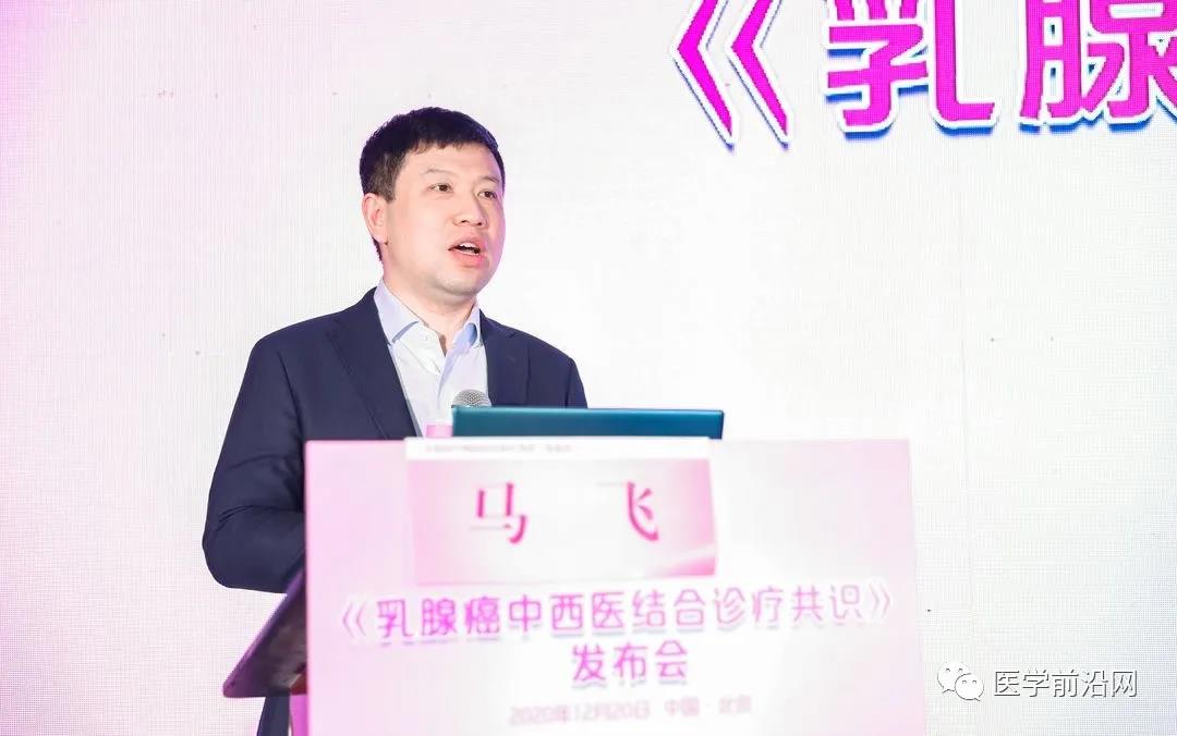 《乳腺癌中西医结合诊疗共识》在京重磅发布