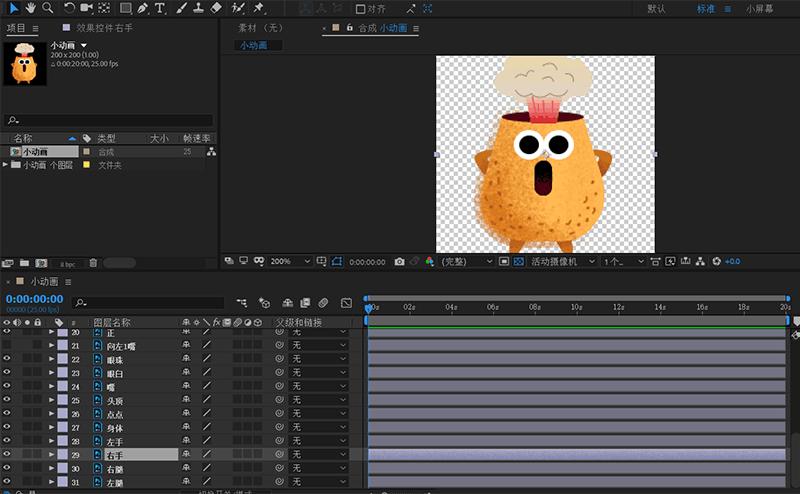 动画小表情制作,ae人物表情动画教程