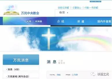 韩国“万民中央教会”头目李载禄因强奸被加刑共判16年