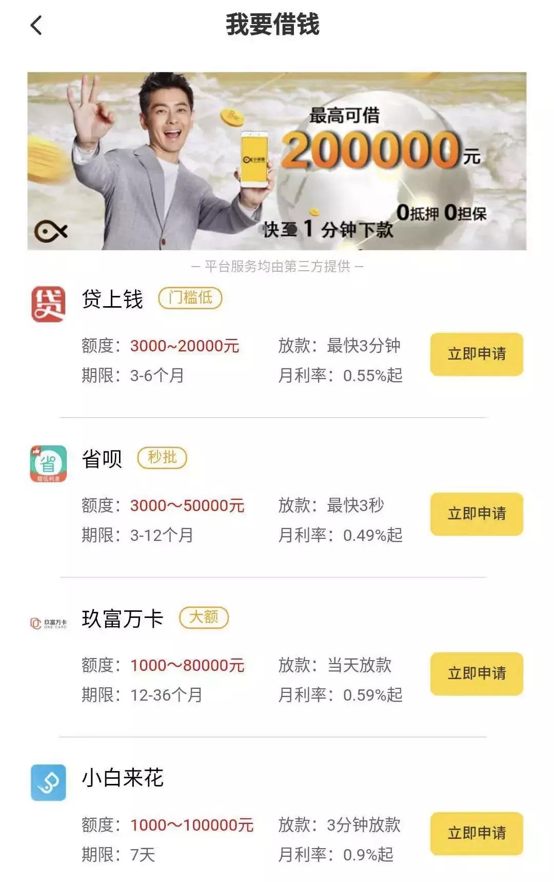 ofo自降导流费与9家网贷平台合作，自救还是*焚自**？