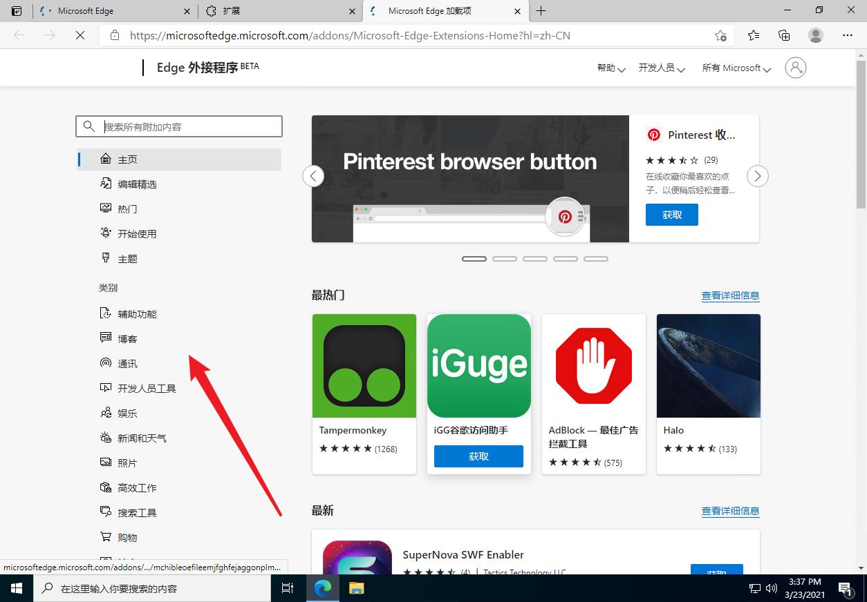浏览器插件edge是什么,浏览器插件接口地址