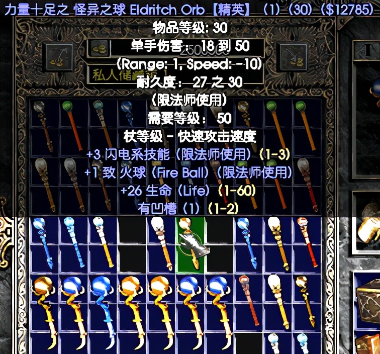 暗黑破坏神2电棒,暗黑破坏神2电法师最强装备