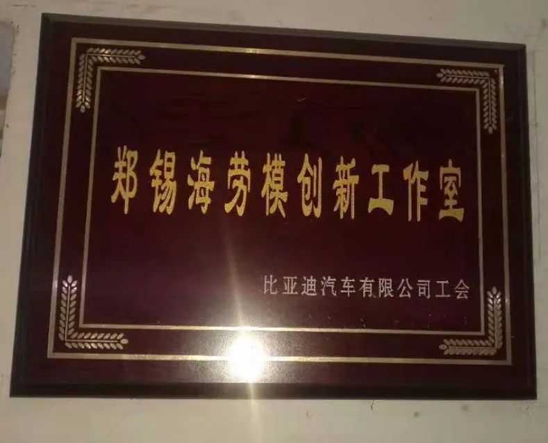 金字招牌！韦家亮、江稳等6人获选比亚迪首届金徽工匠