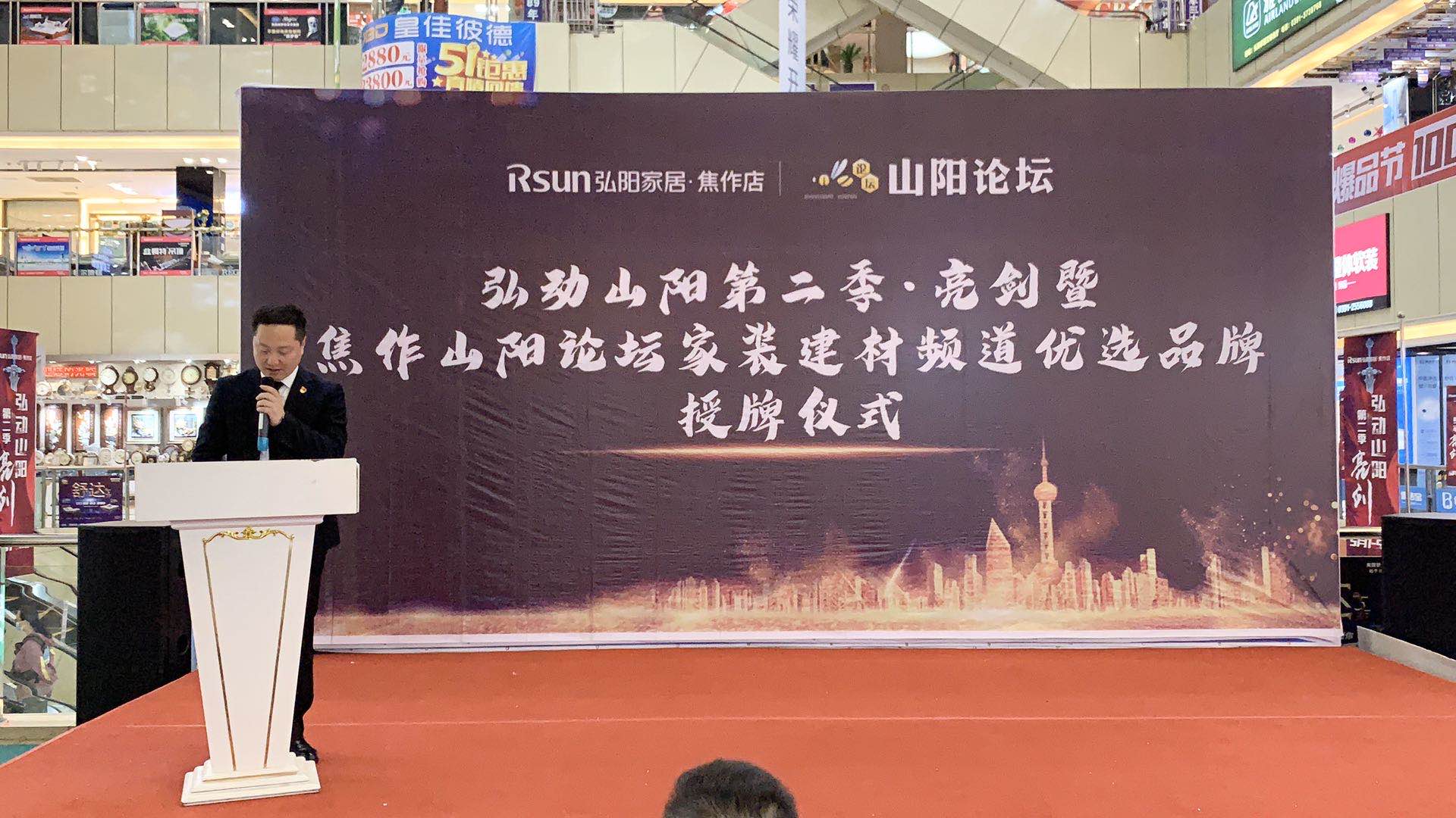 河南·焦作山阳论坛家装建材频道优选品牌授牌仪式！