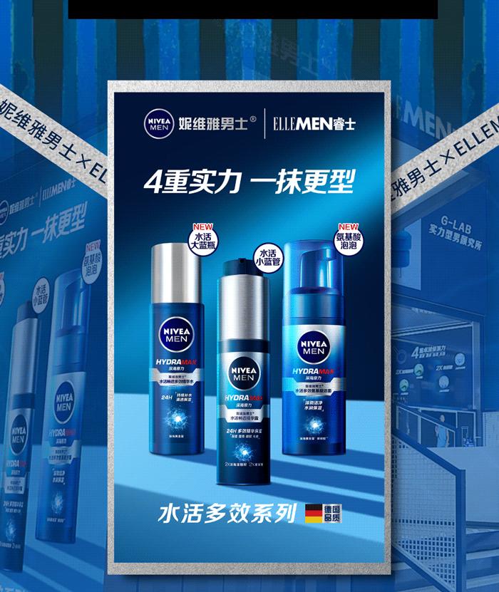 分分钟拍出杂志封面感！妮维雅男士四重实力型男颜究所限时空降