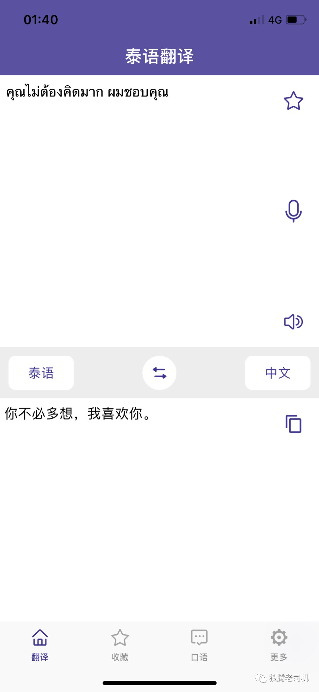 「芭提雅菇凉篇」——情系Lucifer泰仔