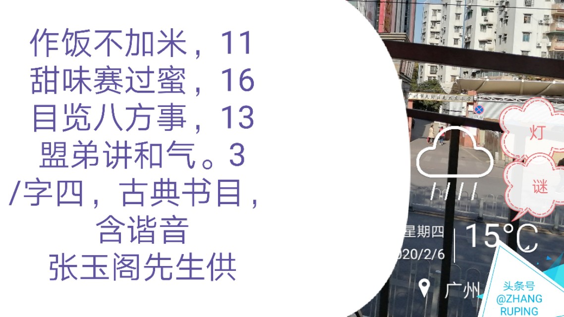 西方直下八，痕里天盆下。午时缺口差，牙长耳朵边。猜活动二