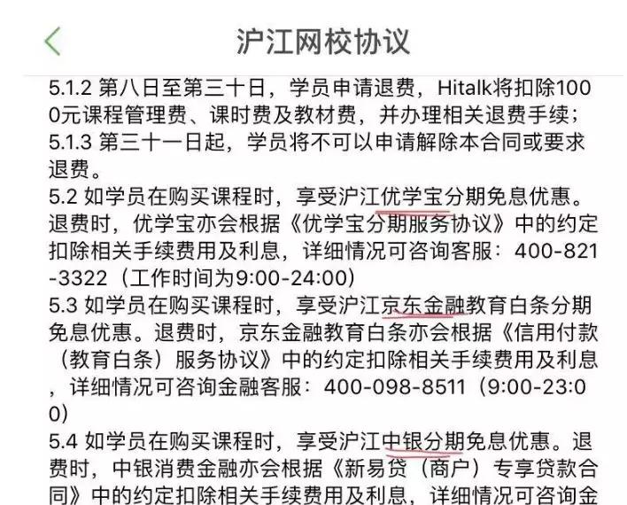 2万元的课靠自学，风险列27页，百度加持的沪江网校估值70亿？