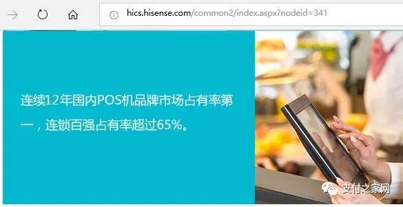 海信pos机公司,最新银联封杀pos机名单