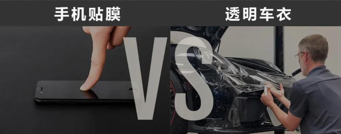 贴隐形车衣有没有必要贴膜,贴隐形车衣和贴膜有什么区别