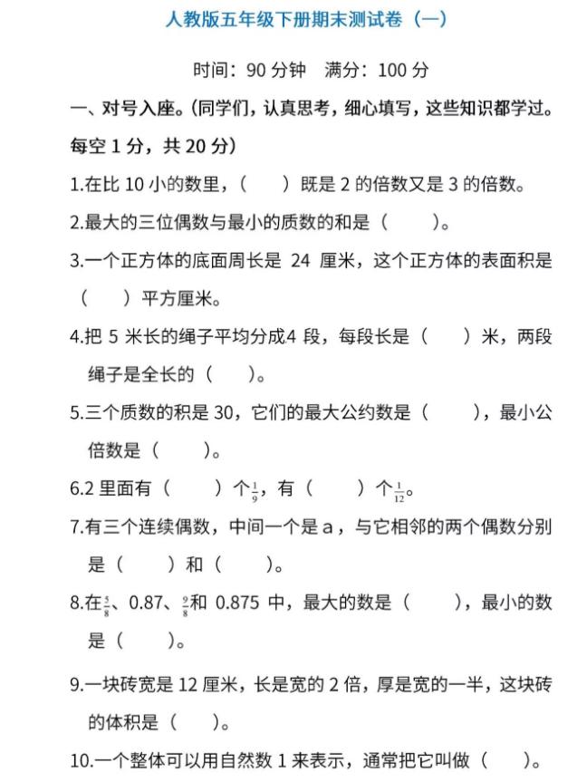 小学五年级的期末测试卷有哪些,五年级重点小学期末测试卷二答案