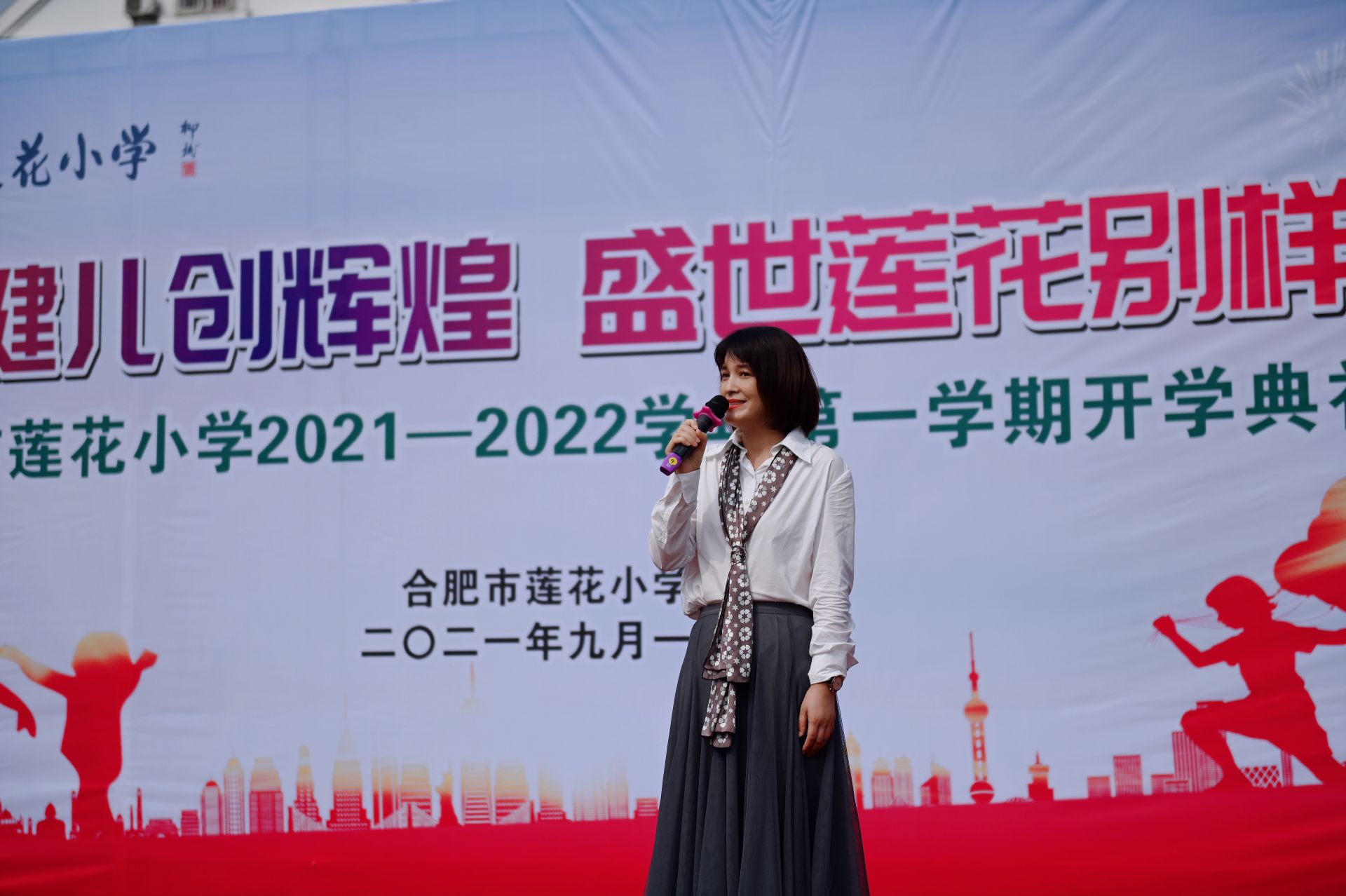 合肥市莲花小学运动会,合肥市莲花小学20周年