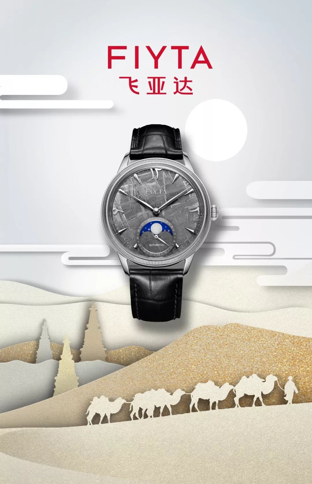 飞亚达冯绍峰同款,飞亚达冯绍峰代言